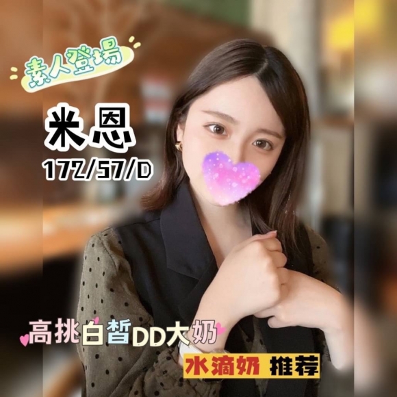 屏東按摩 米恩 暗配長腿 D杯