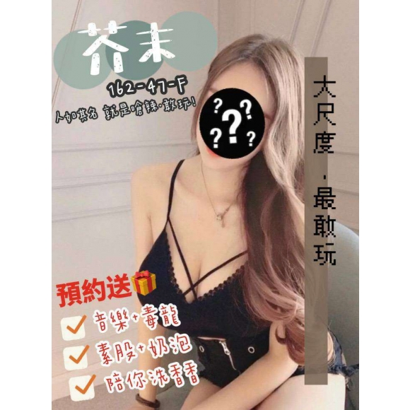 苗栗按摩 芥末 明配 F杯 早班