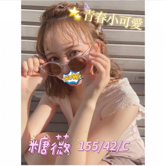 苗栗按摩 糖薇 暗配 小雙馬 C杯