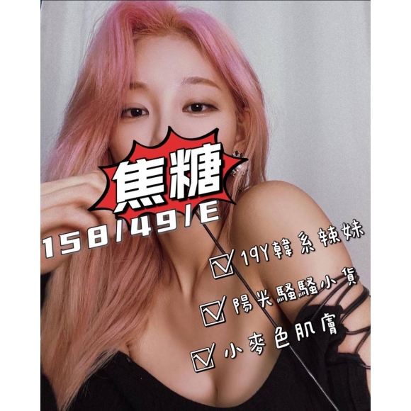新竹按摩 焦糖 早班 E杯 暗配