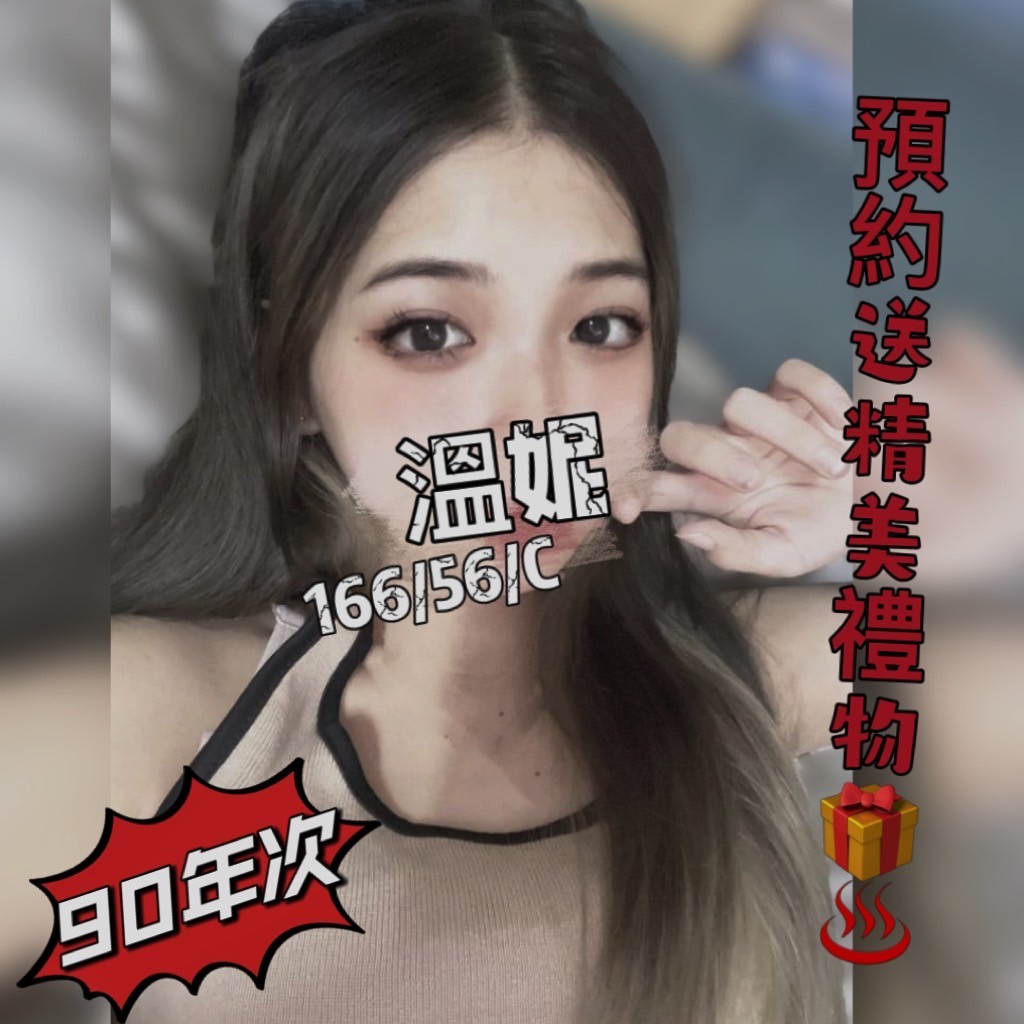 新竹按摩 溫妮 C杯 長腿送禮物