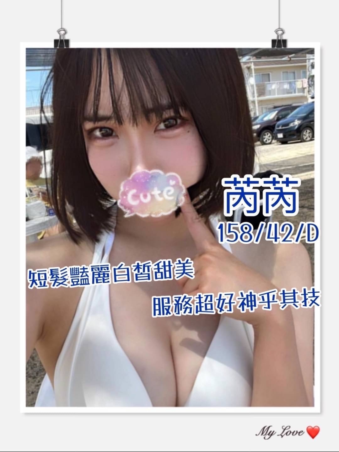 苗栗按摩 芮芮 D杯 小雙馬