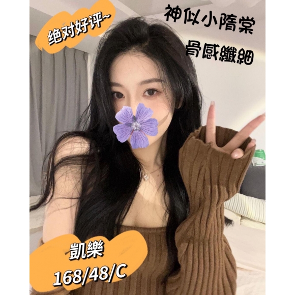 新竹按摩 凱樂 早班 C杯 暗配