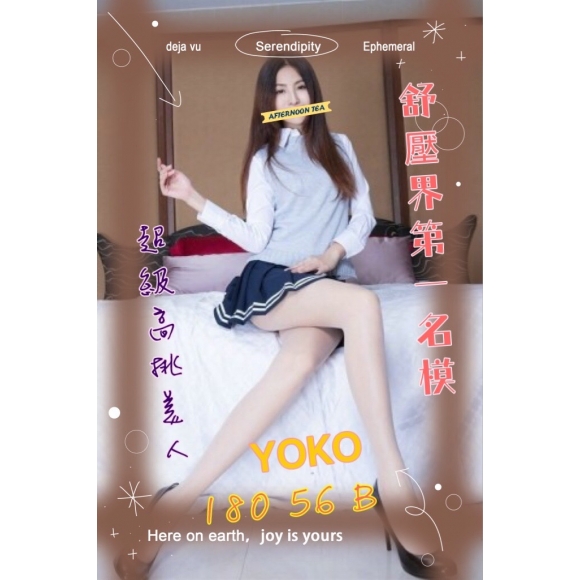 台中按摩 YOKO 暗配 長腿