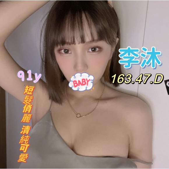 基隆按摩 李沐 暗配 D杯早班