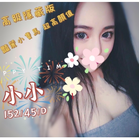 新竹按摩 小小 早班 D杯 暗配