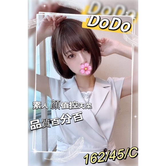 台北按摩 DoDo 兼差C杯