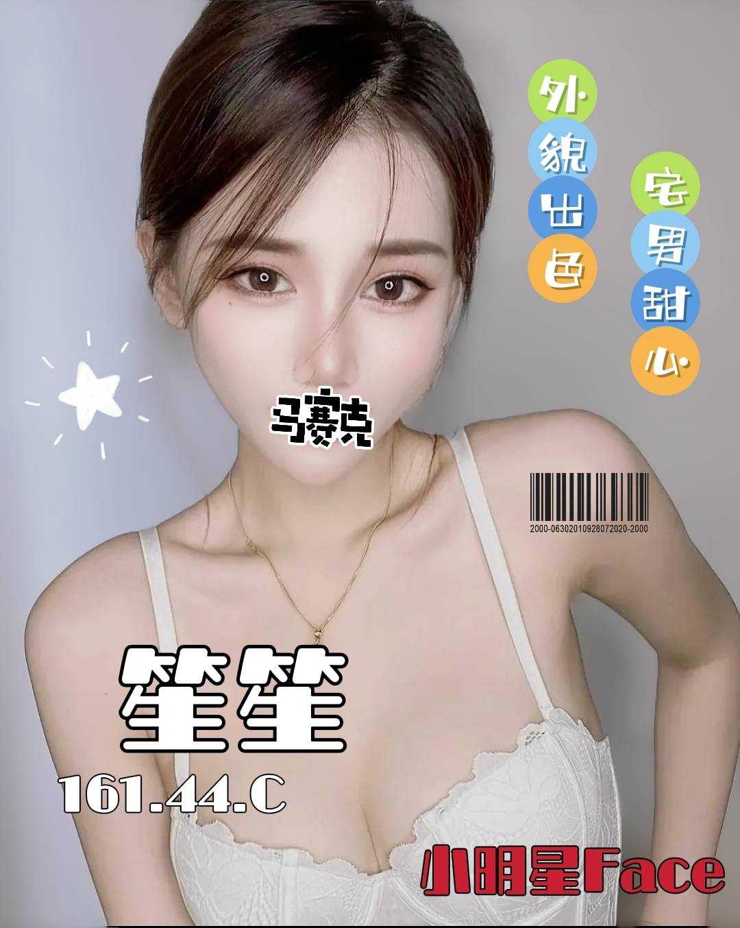 嘉義按摩 笙笙 C杯 暗配