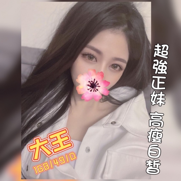 新竹按摩 大王 兼差 D杯 暗配