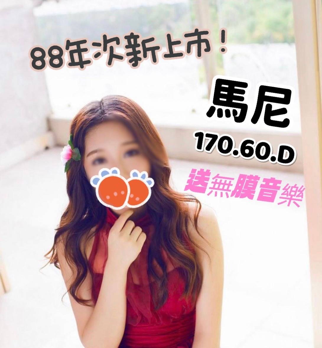 高雄按摩 馬尼 D杯 長腿