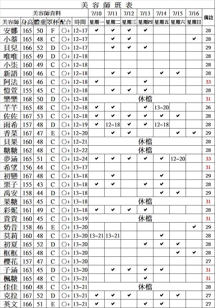 花蓮按摩班表