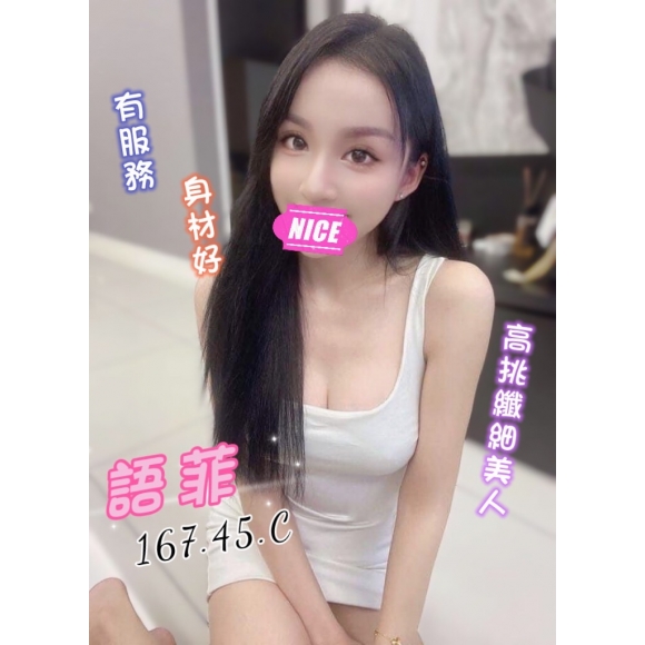 基隆按摩 語菲 暗配 C杯 晚班