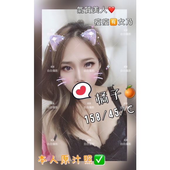 新竹按摩 橘子 早班 C杯 暗配
