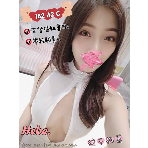 苗栗按摩 HeBe 兼差 C杯 暗配