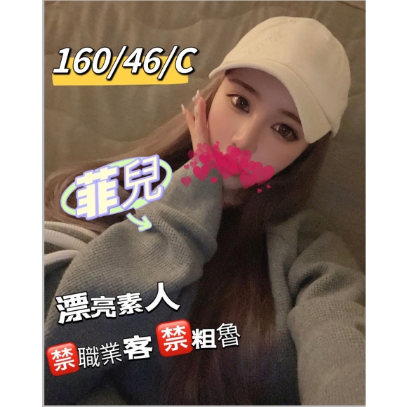台北按摩 菲兒 兼差 C杯