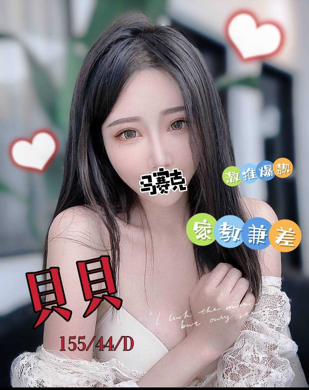嘉義按摩 貝貝 D杯 暗配
