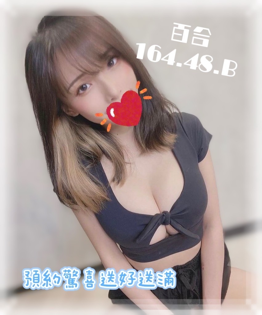台中按摩 百合 B杯 大長腿 明配
