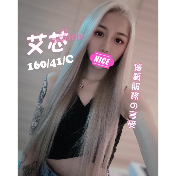 基隆按摩 艾芯 暗配 C杯 早班