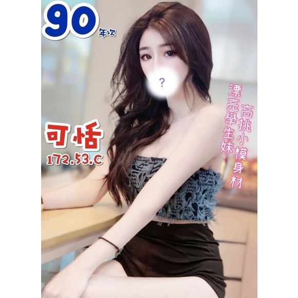 彰化按摩 可恬 暗配 長腿 C杯