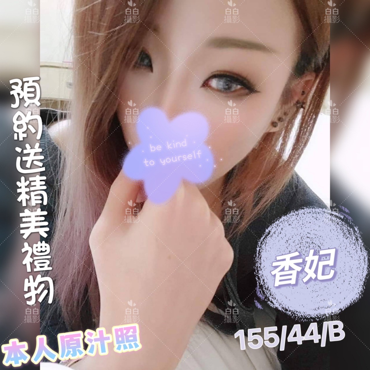 新竹按摩 香妃 B杯 小雙馬