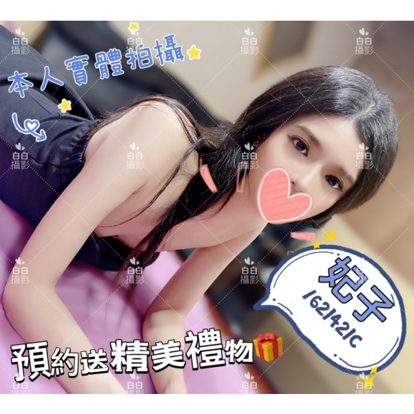 新竹按摩 妃子 晚班 C杯 送禮物