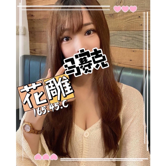 花蓮按摩 花雕 暗配長腿 C杯