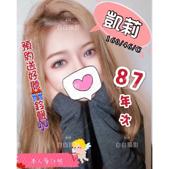 新竹按摩 凱莉 早班 C杯 暗配