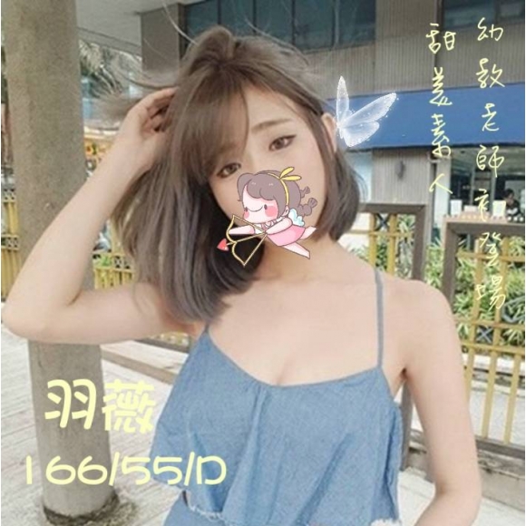 台北按摩 羽薇 晚班 D杯 長腿