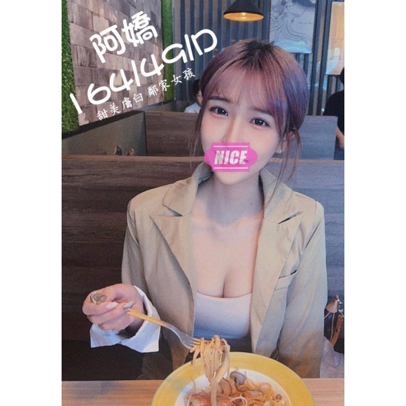 桃園按摩 阿嬌 兼差 D杯 暗配