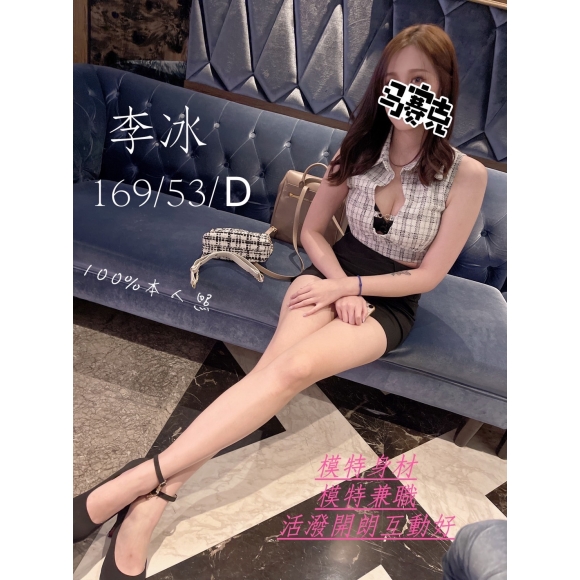 宜蘭按摩 李冰 暗配 長腿 D杯