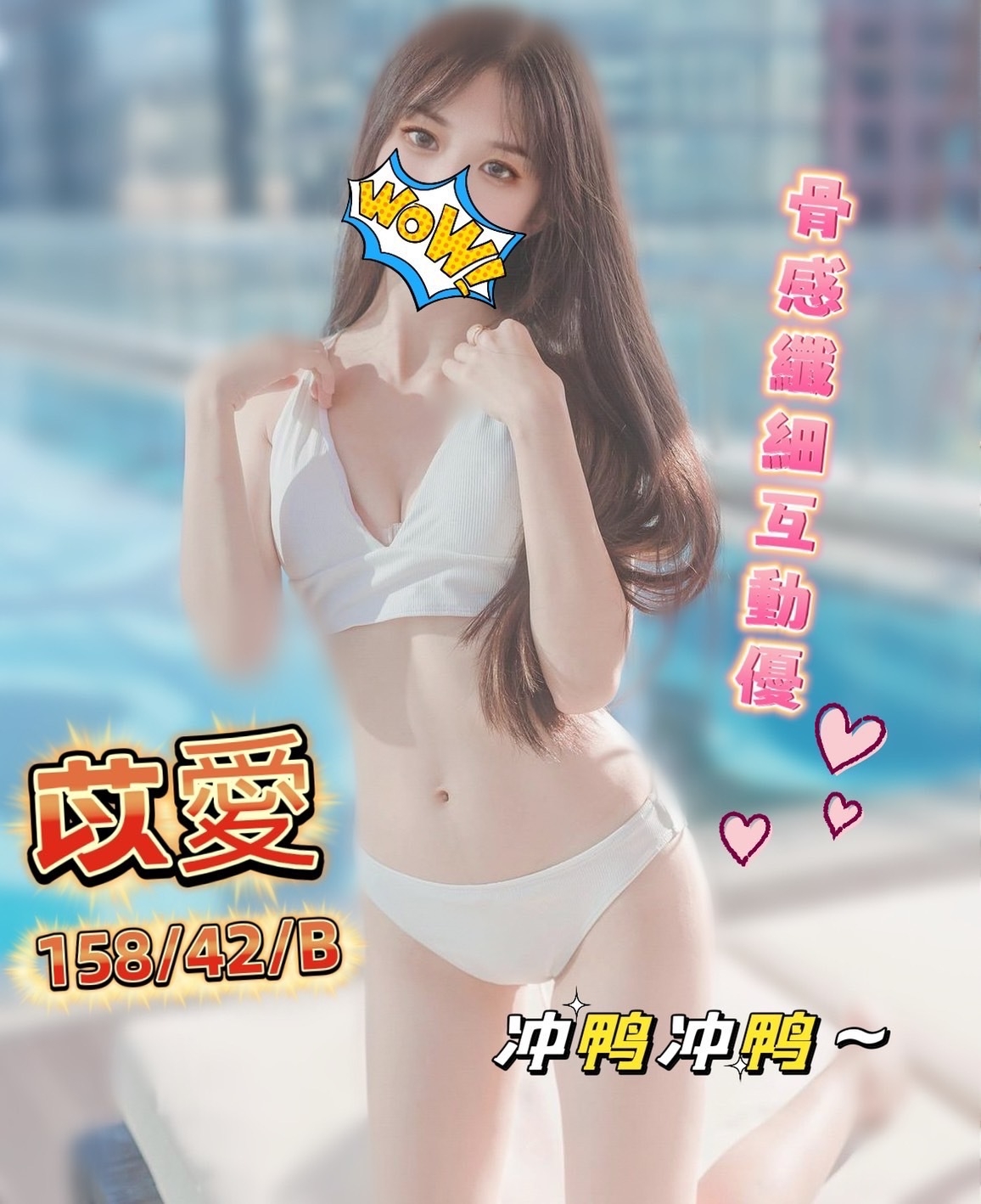 宜蘭按摩 苡愛 B杯小雙馬