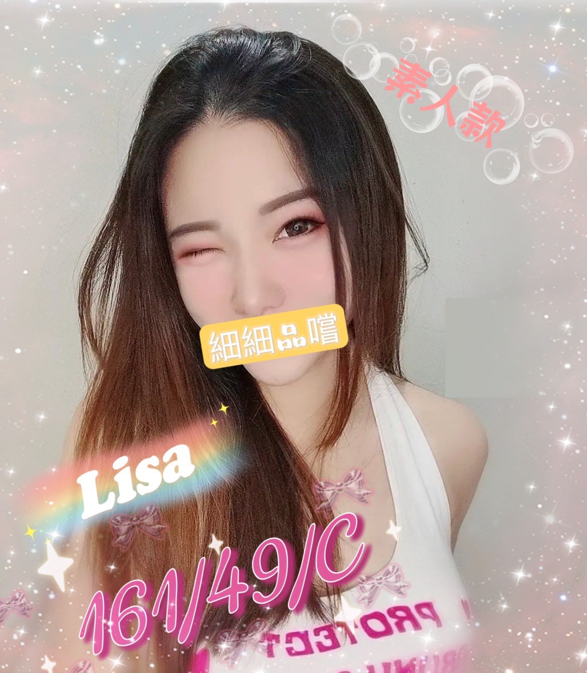 新北按摩 LISA C杯 暗配