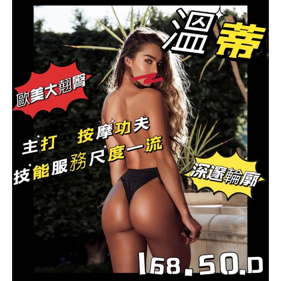 台北按摩 溫蒂 早班 D杯 長腿