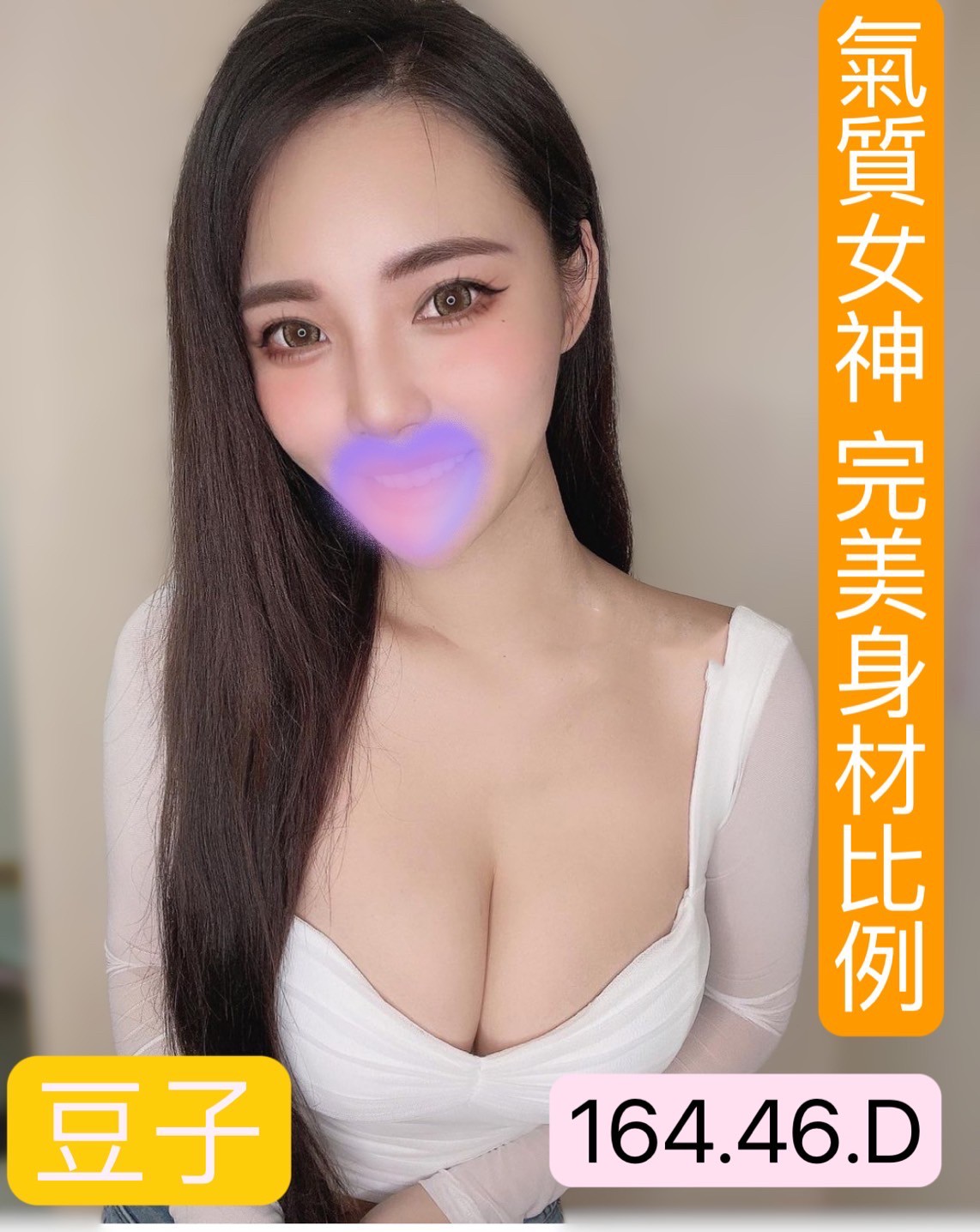 花蓮按摩 豆子 D杯 暗配