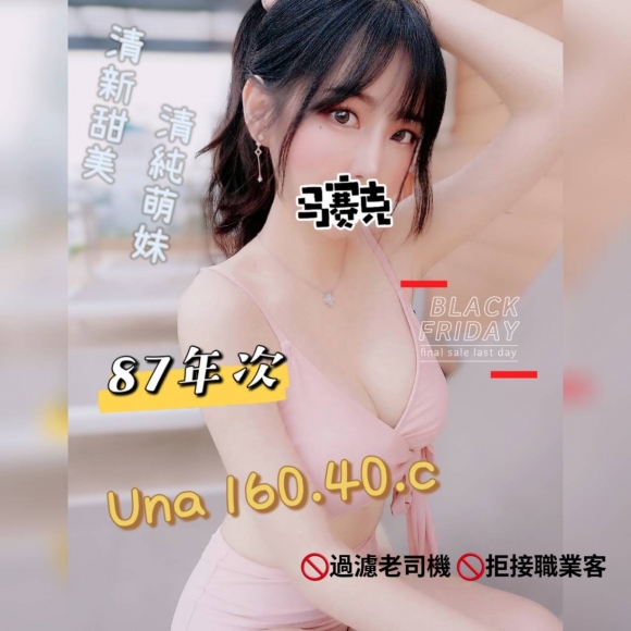 彰化按摩 Una 暗配 C杯 早班