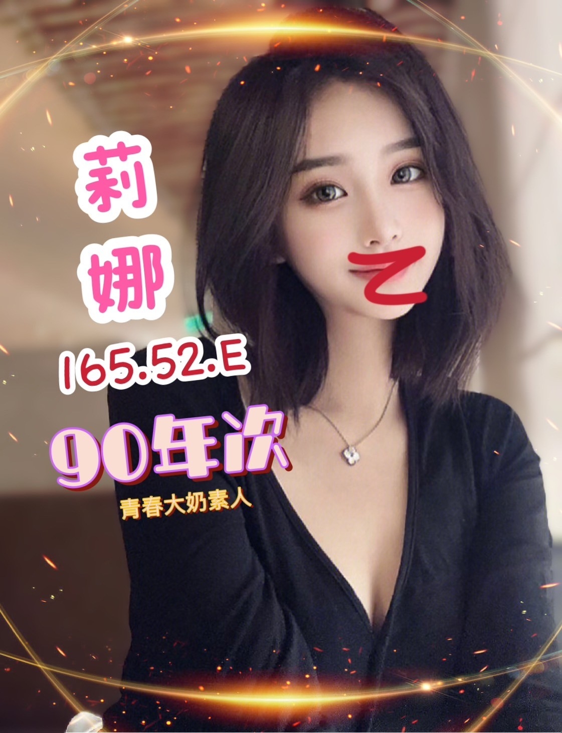屏東按摩 莉娜 E杯 暗配 長腿