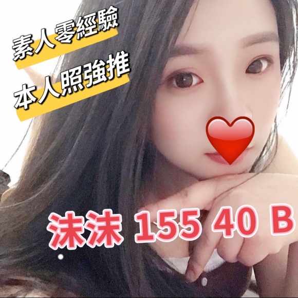 台北按摩 沫沫 晚班 B杯 暗配