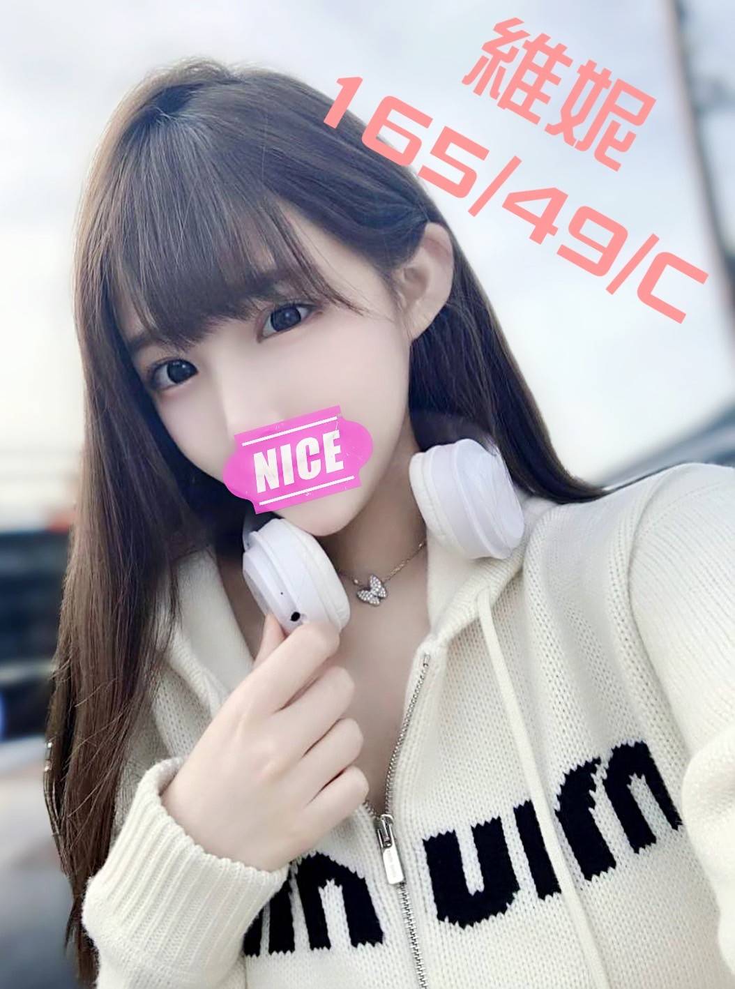 桃園按摩 維妮 C杯 長腿
