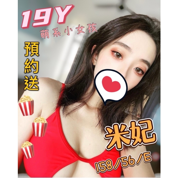 新竹按摩 米妃 早班 E杯 送禮物