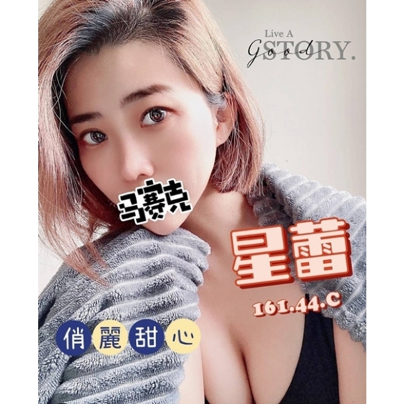 彰化按摩 星蕾 暗配 C杯 早班