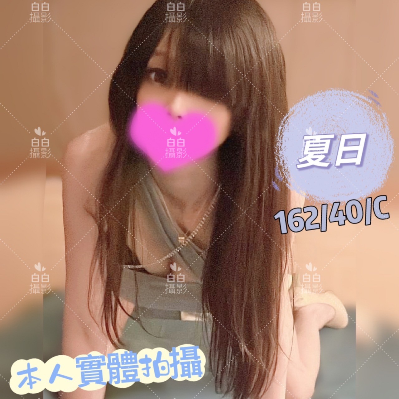 新竹按摩 夏日 C杯 長腿暗配