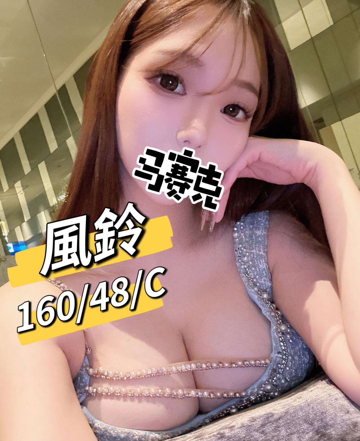 花蓮按摩 風鈴 C杯 暗配