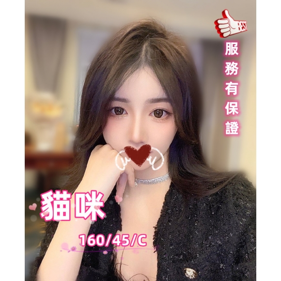 新北按摩 貓咪 暗配 C杯 早班