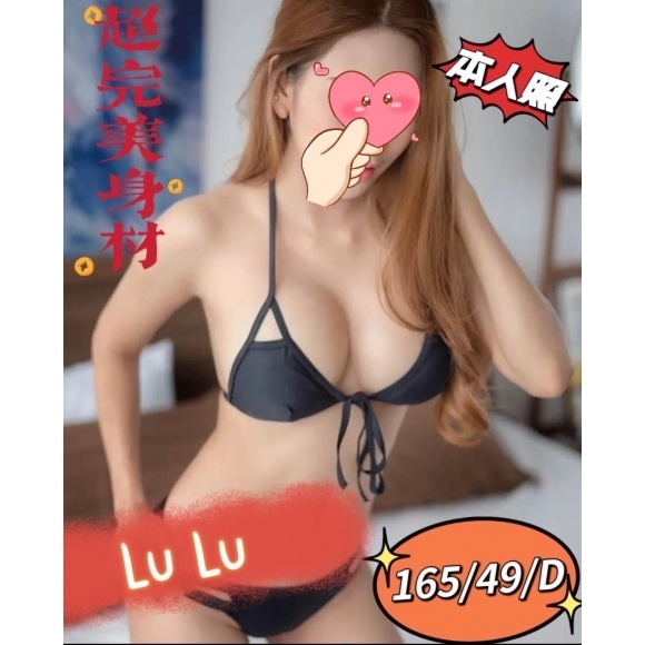 台北按摩 LuLu 晚班 D杯 長腿