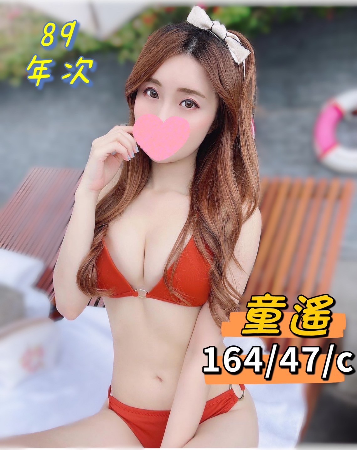 新北按摩 童遙 C杯 暗配