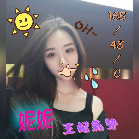 基隆按摩 妮妮 明配長腿 C杯