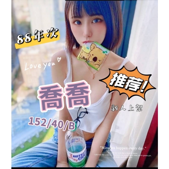 彰化按摩 喬喬 暗配 小雙馬 B杯