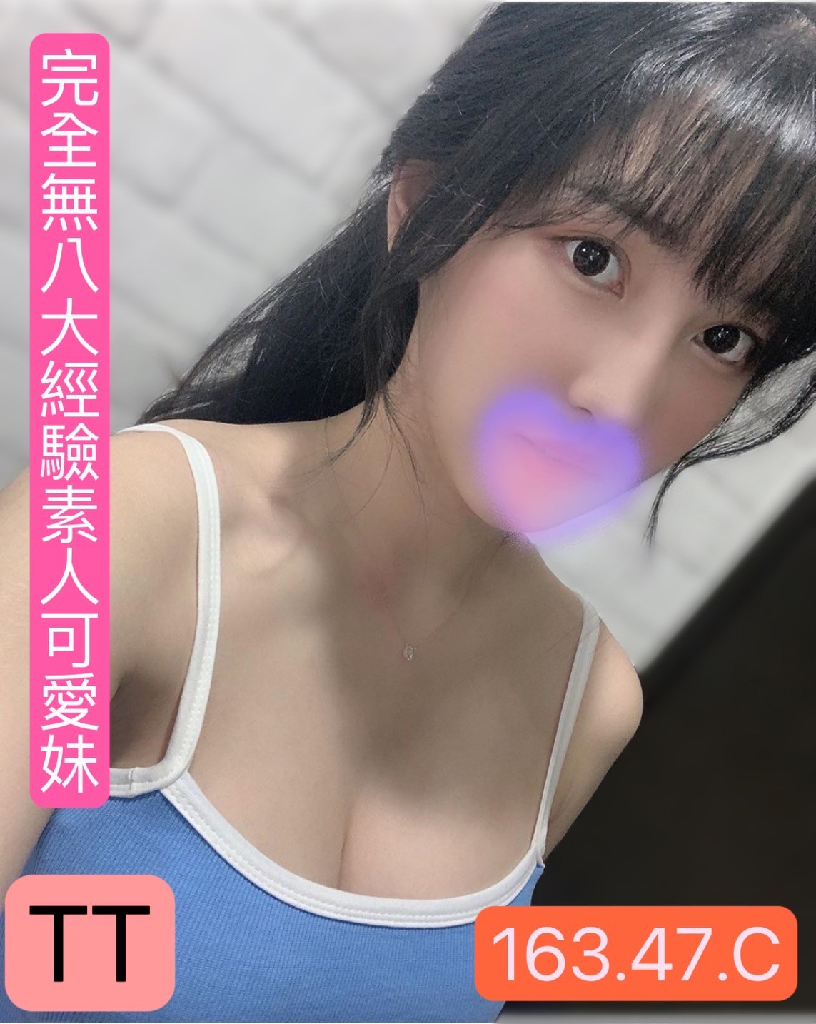花蓮按摩 TT C杯 暗配