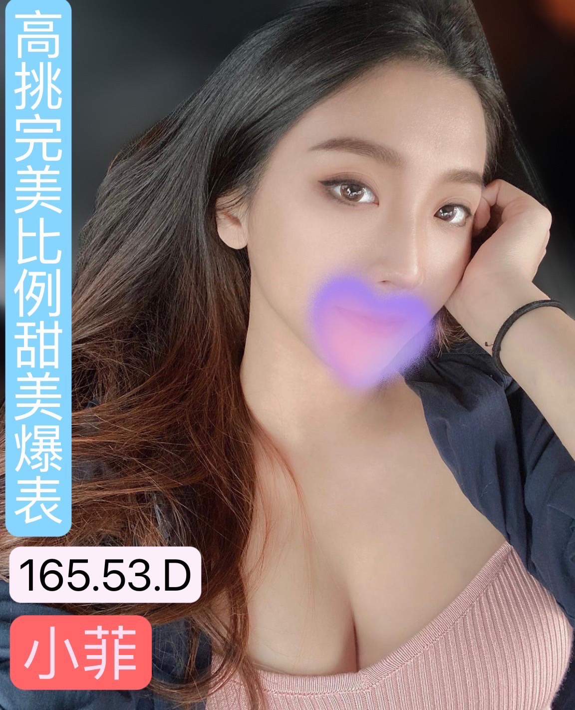花蓮按摩 小菲 D杯 暗配長腿