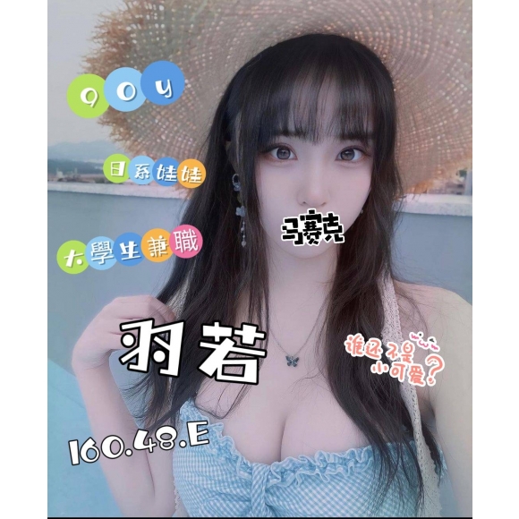 嘉義按摩 羽若 暗配E杯 兼差